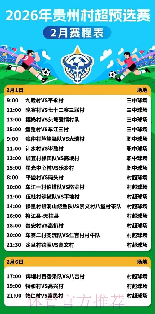 2026世界杯手机直播入口地址查询全攻略