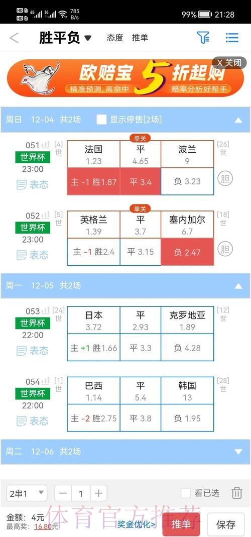 深度剖析世界杯盘口软件的功能与应用